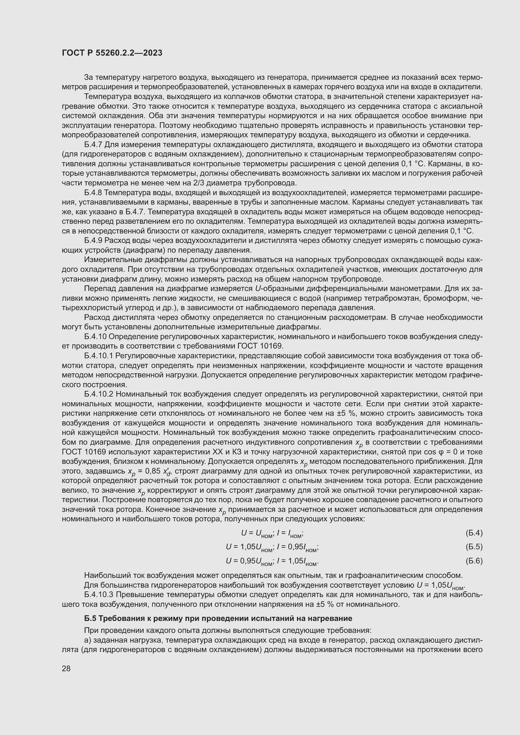 Страница 32 ГОСТ Р 55260.2.2-2023