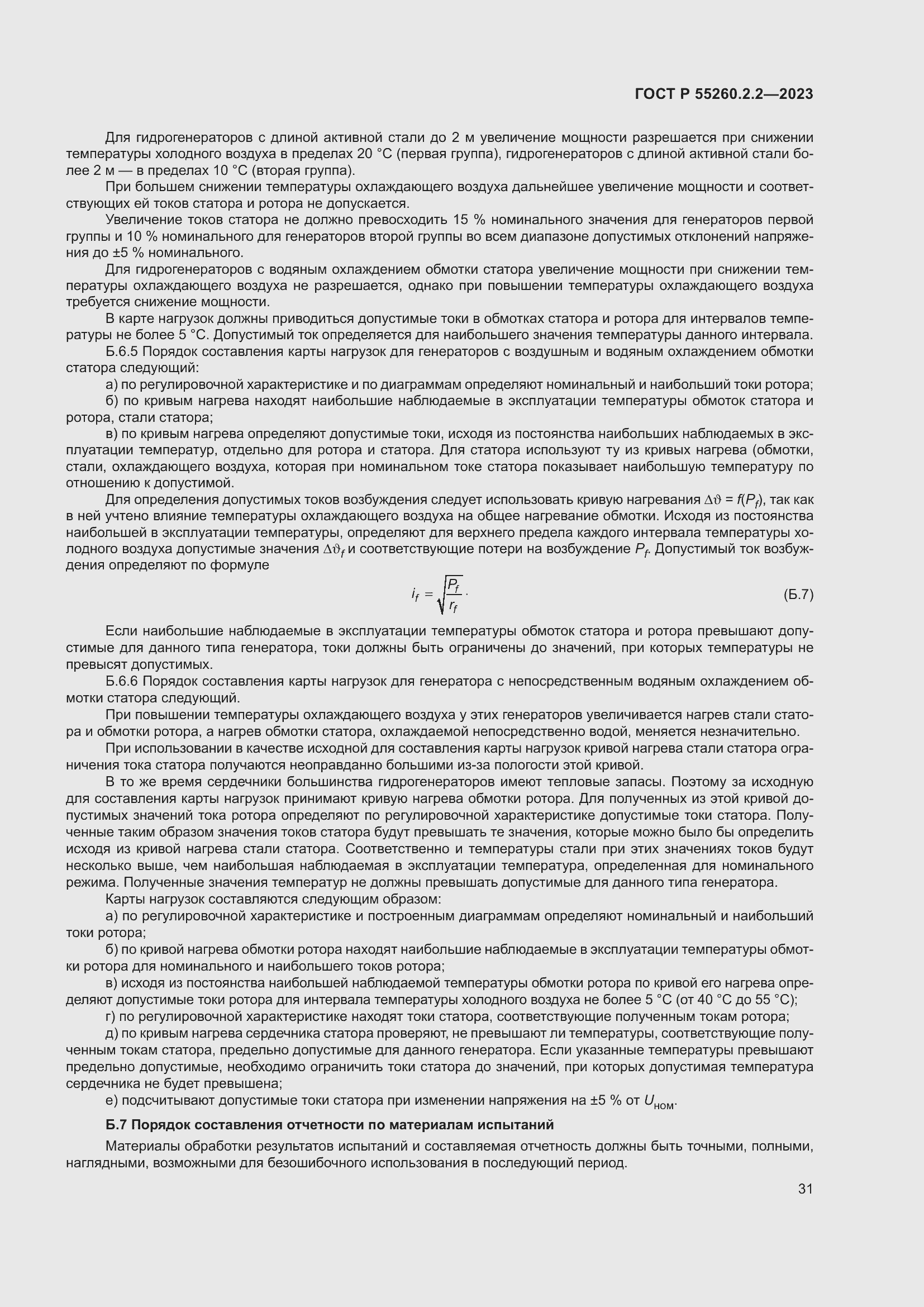 Страница 35 ГОСТ Р 55260.2.2-2023