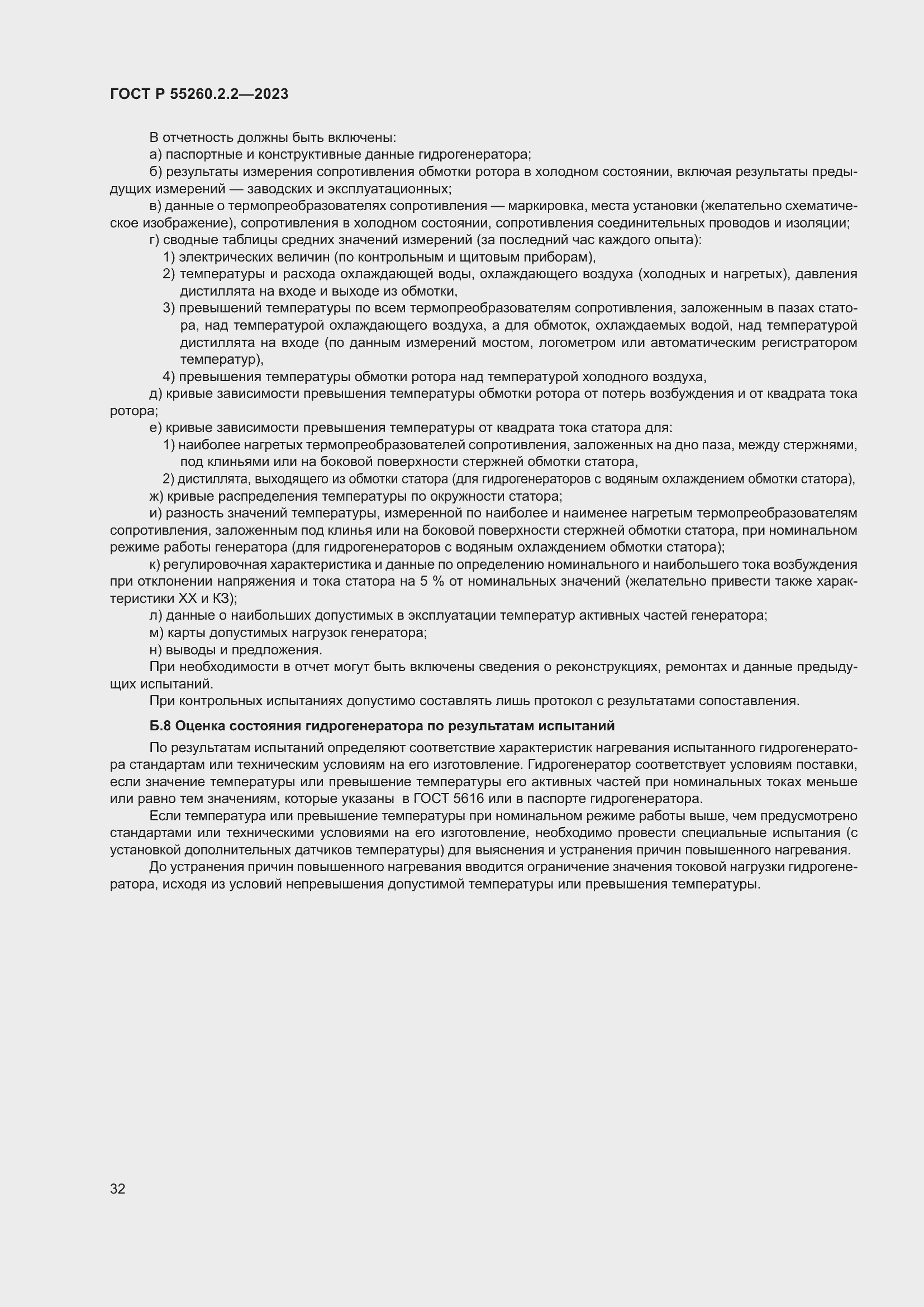 Страница 36 ГОСТ Р 55260.2.2-2023