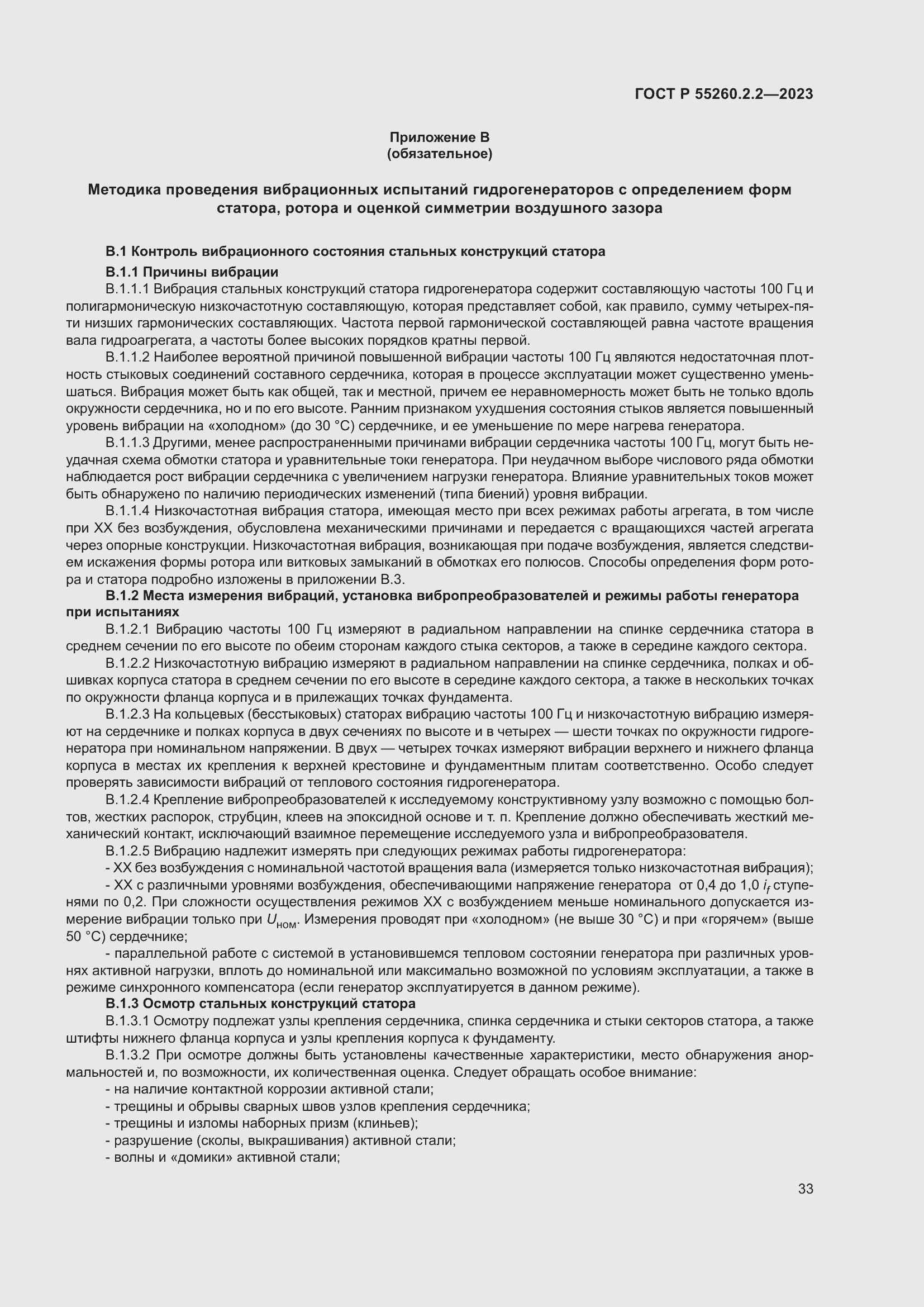 Страница 37 ГОСТ Р 55260.2.2-2023