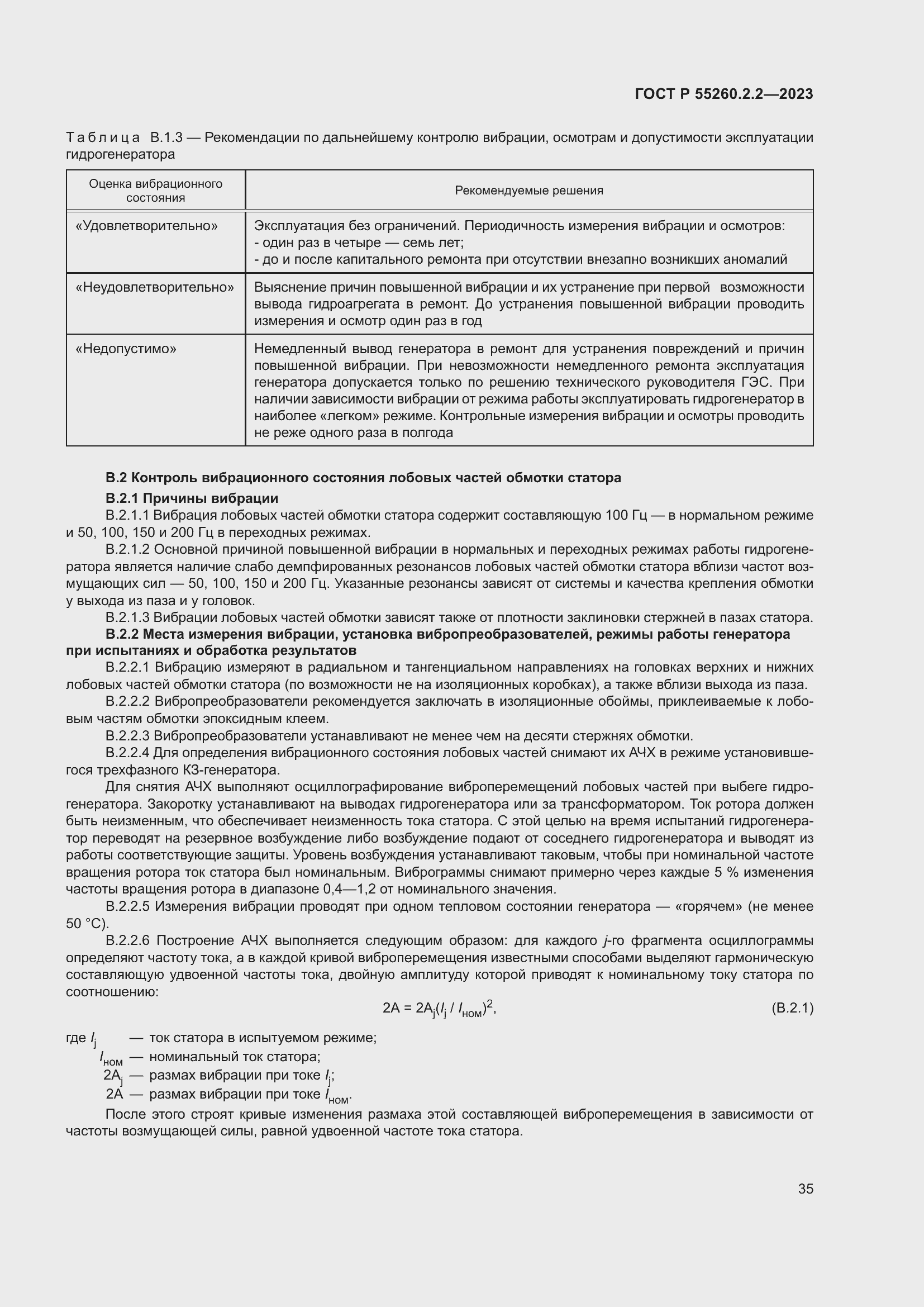 Страница 39 ГОСТ Р 55260.2.2-2023