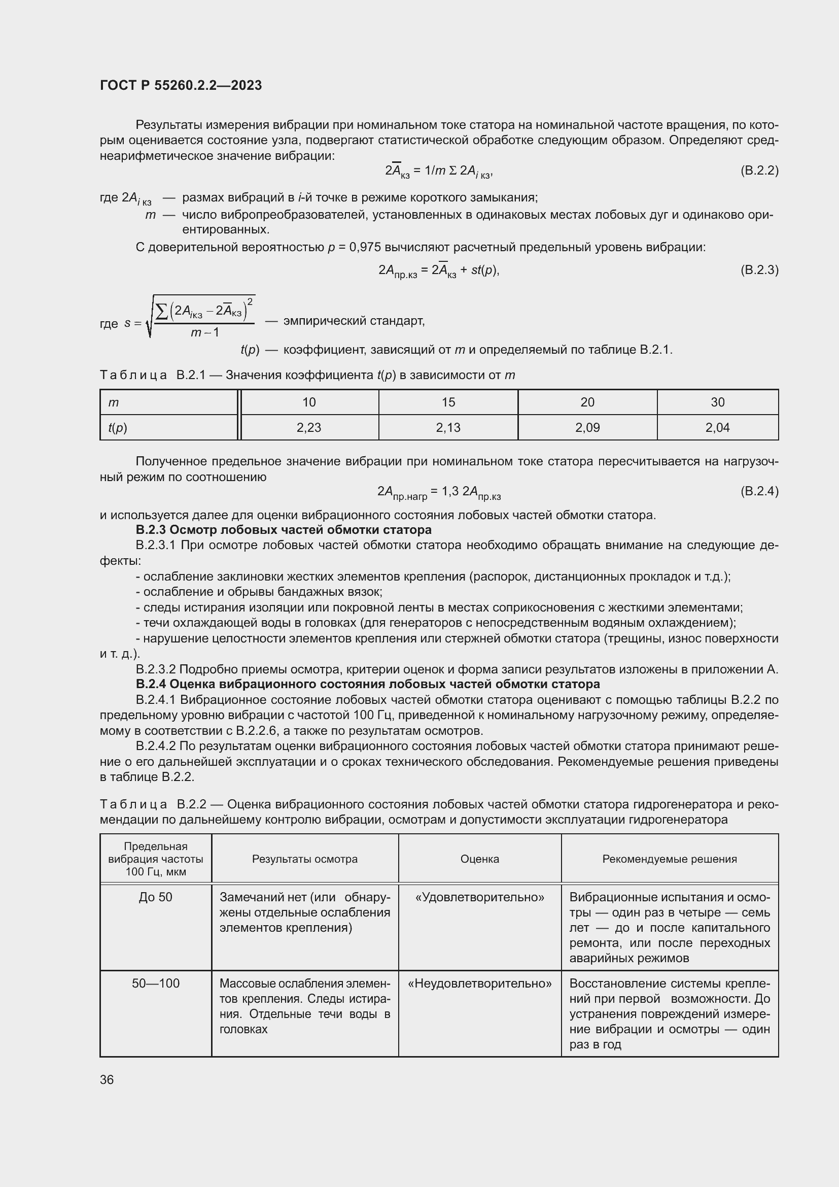 Страница 40 ГОСТ Р 55260.2.2-2023