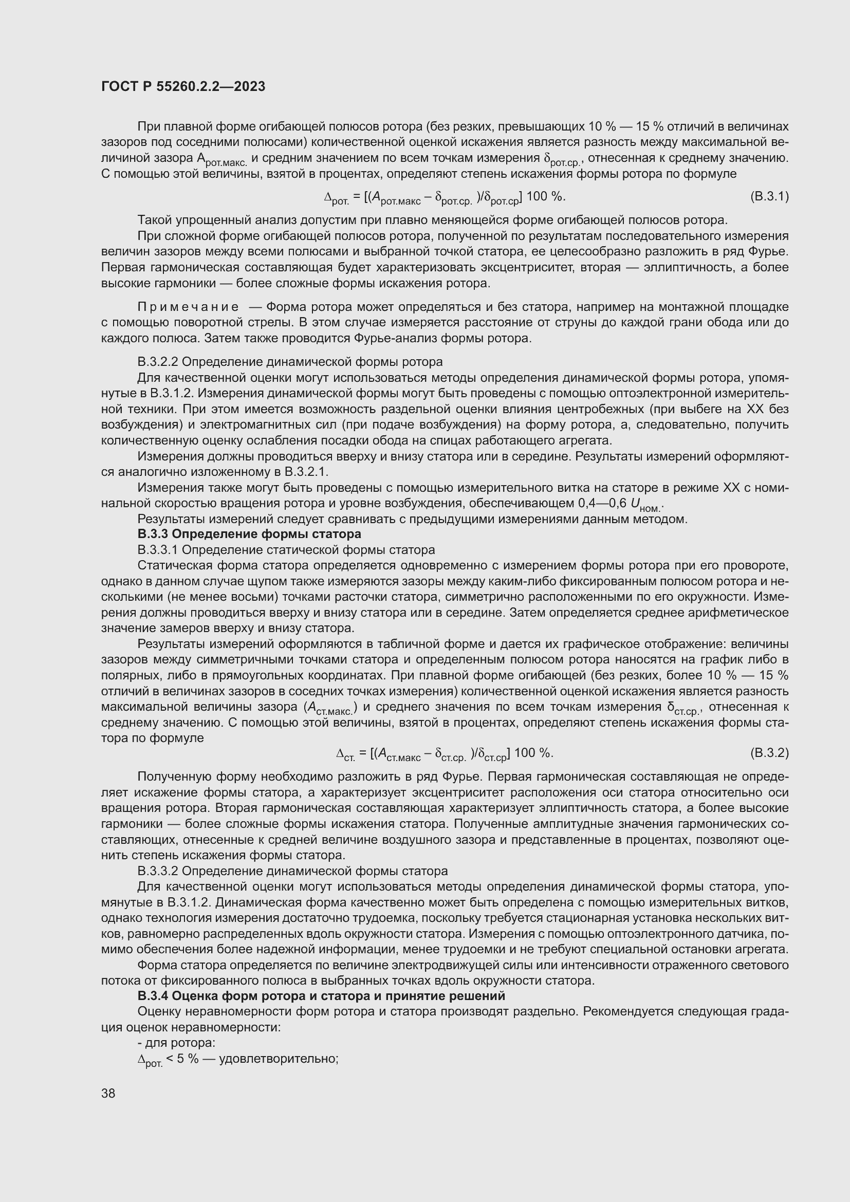 Страница 42 ГОСТ Р 55260.2.2-2023