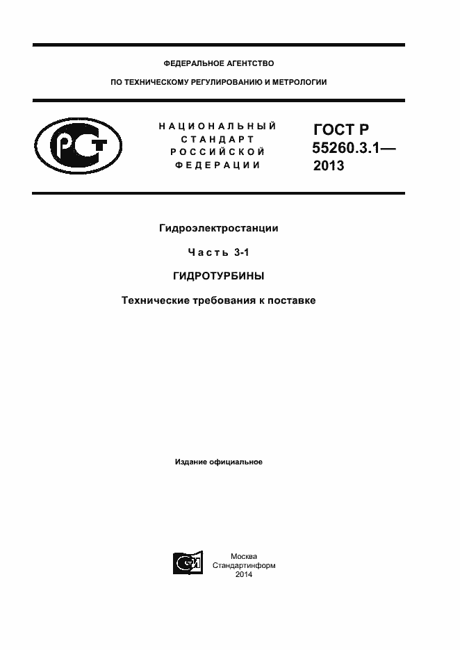 Страница 1 ГОСТ Р 55260.3.1-2013