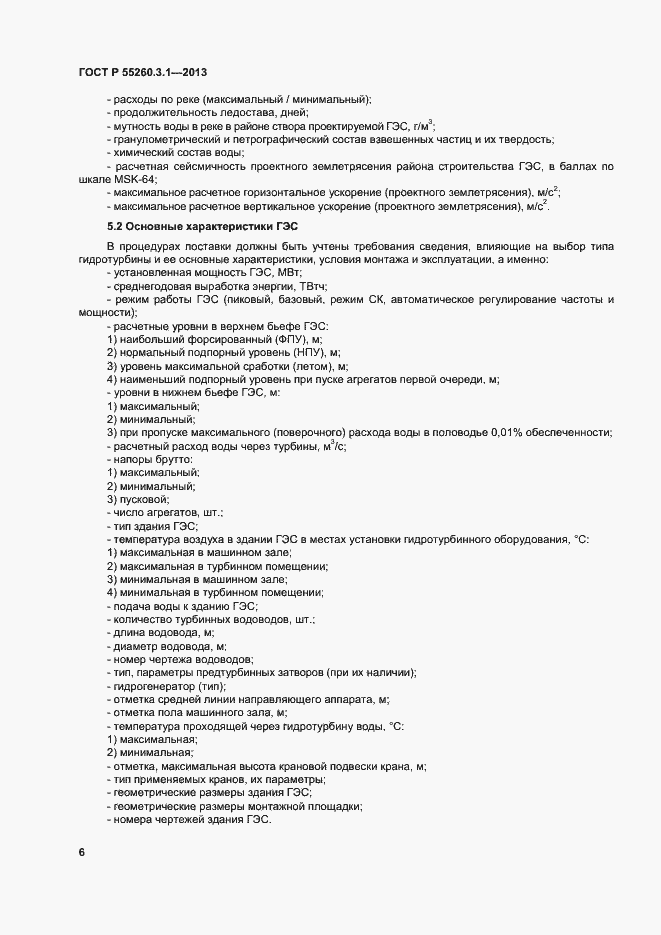 Страница 10 ГОСТ Р 55260.3.1-2013