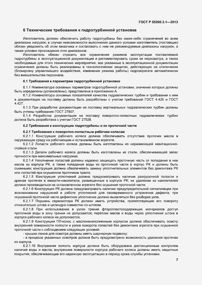 Страница 11 ГОСТ Р 55260.3.1-2013