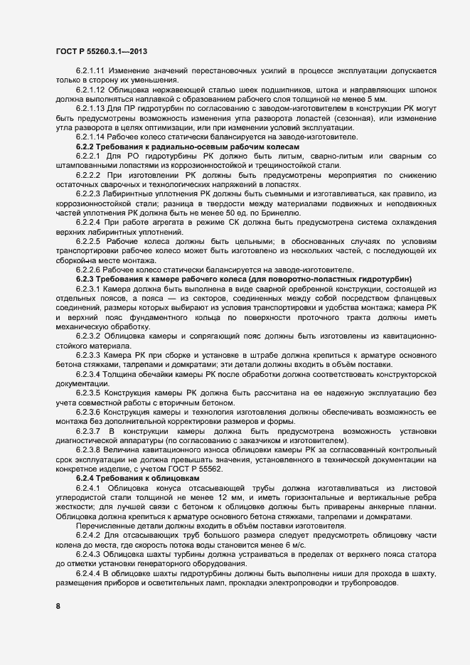 Страница 12 ГОСТ Р 55260.3.1-2013