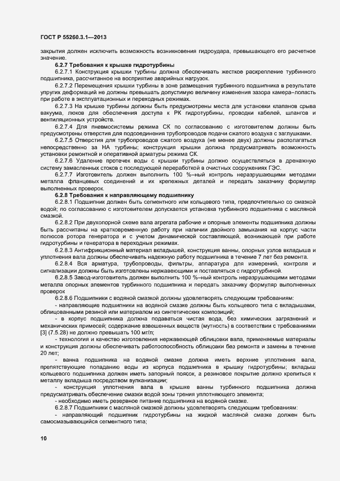 Страница 14 ГОСТ Р 55260.3.1-2013