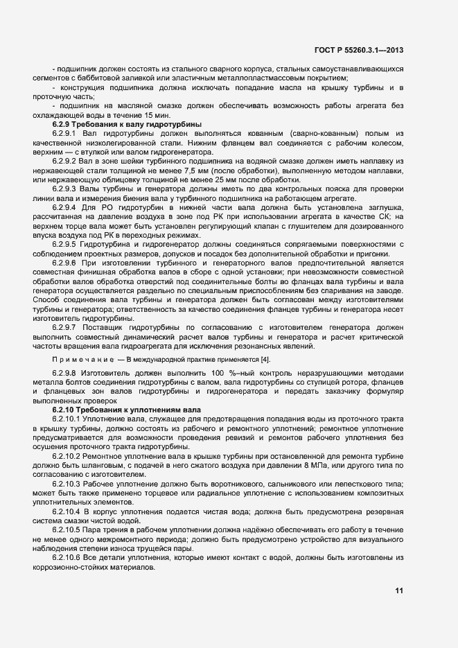 Страница 15 ГОСТ Р 55260.3.1-2013