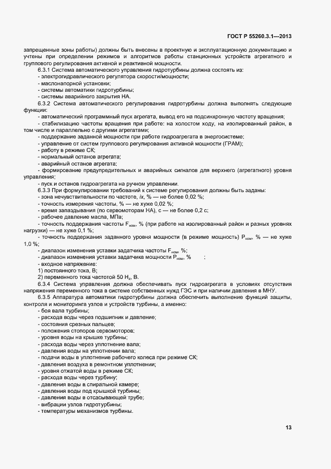 Страница 17 ГОСТ Р 55260.3.1-2013