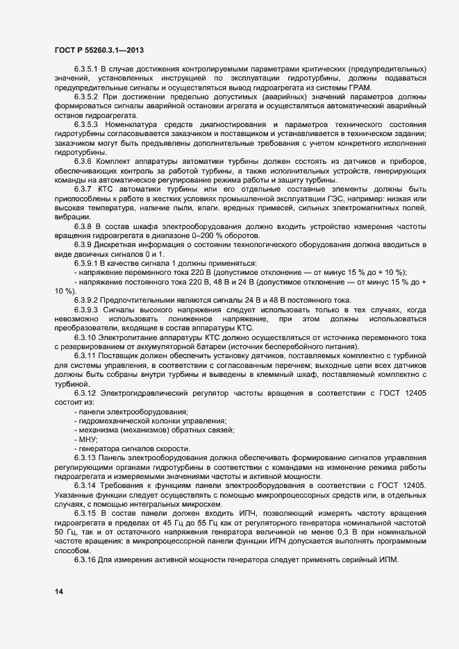 Страница 18 ГОСТ Р 55260.3.1-2013