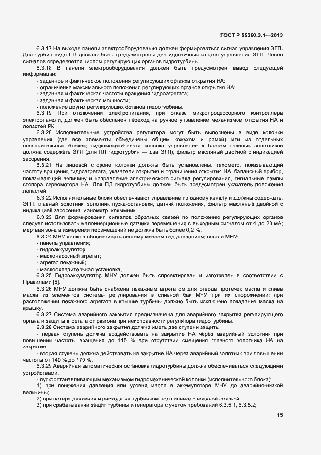 Страница 19 ГОСТ Р 55260.3.1-2013