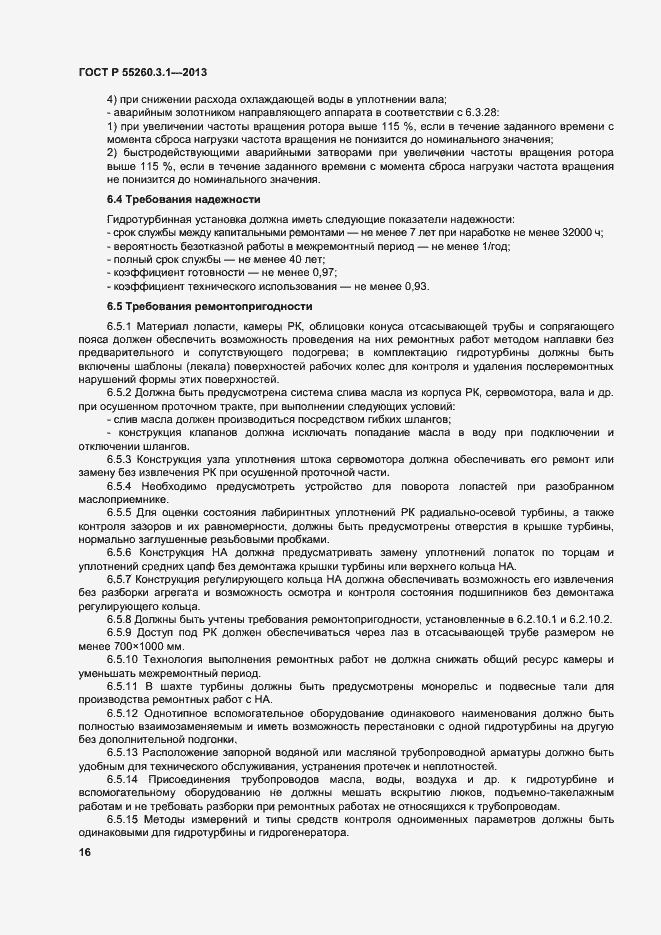 Страница 20 ГОСТ Р 55260.3.1-2013