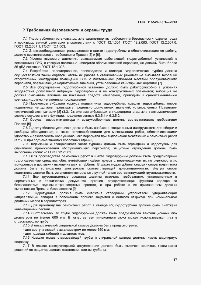 Страница 21 ГОСТ Р 55260.3.1-2013