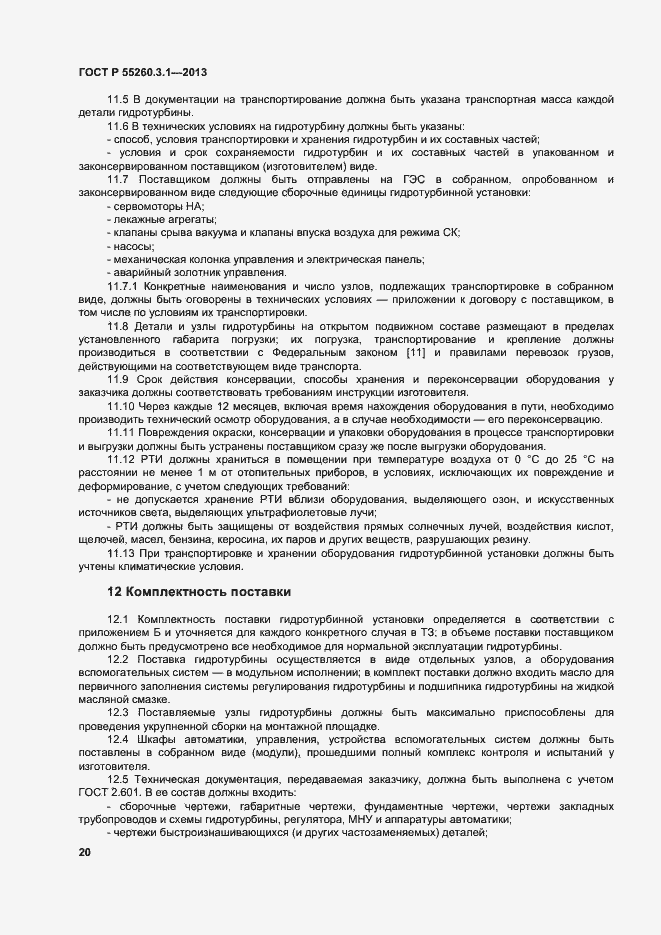 Страница 24 ГОСТ Р 55260.3.1-2013