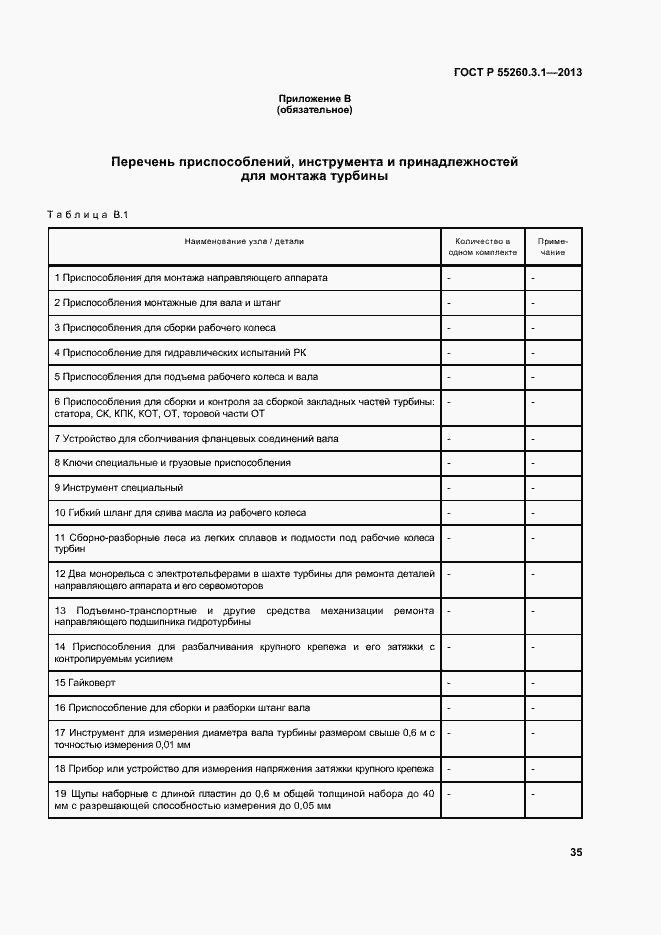 Страница 39 ГОСТ Р 55260.3.1-2013
