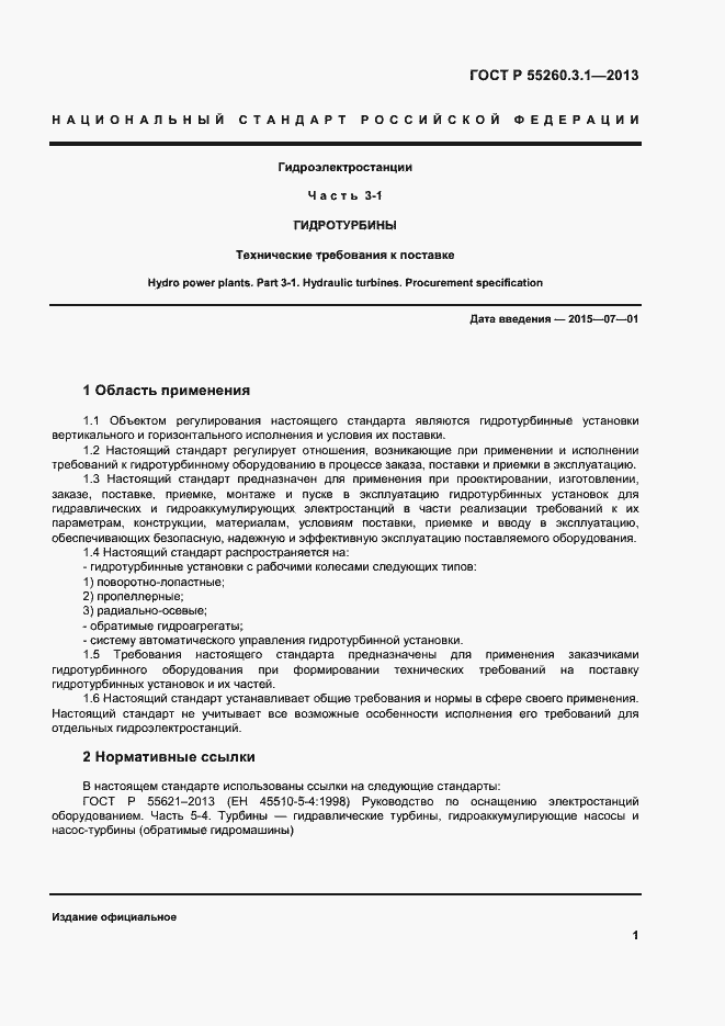 Страница 5 ГОСТ Р 55260.3.1-2013