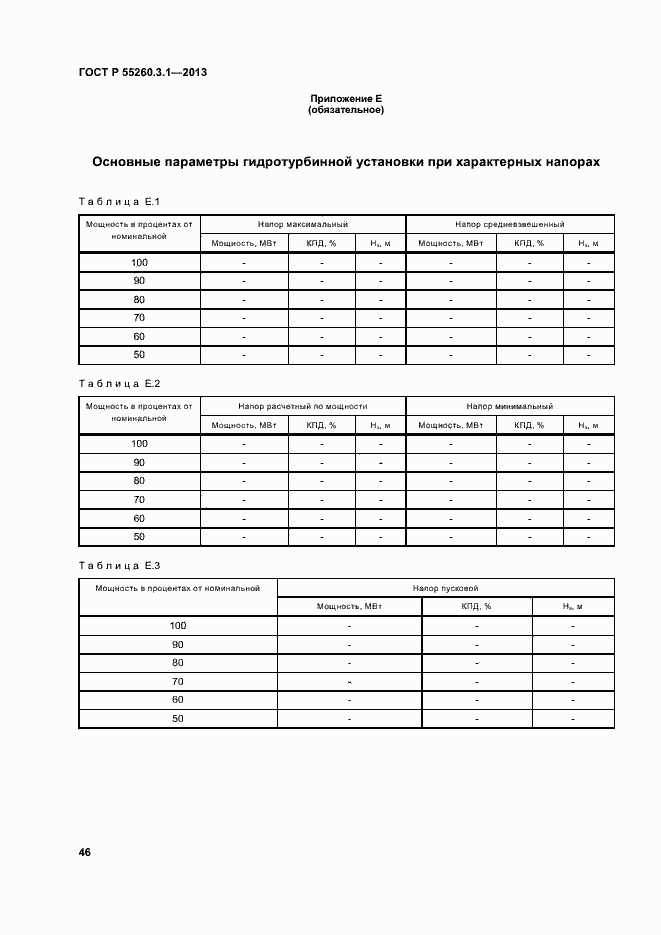 Страница 50 ГОСТ Р 55260.3.1-2013