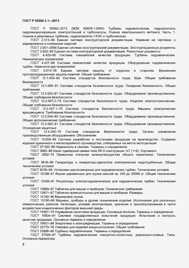 Страница 6 ГОСТ Р 55260.3.1-2013