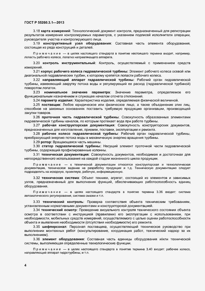 Страница 8 ГОСТ Р 55260.3.1-2013