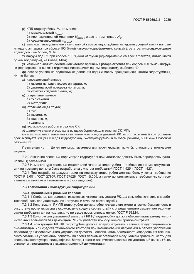 Страница 11 ГОСТ Р 55260.3.1-2020