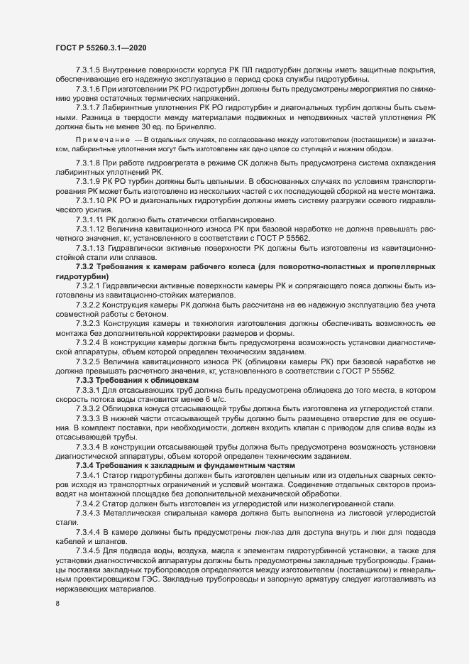 Страница 12 ГОСТ Р 55260.3.1-2020