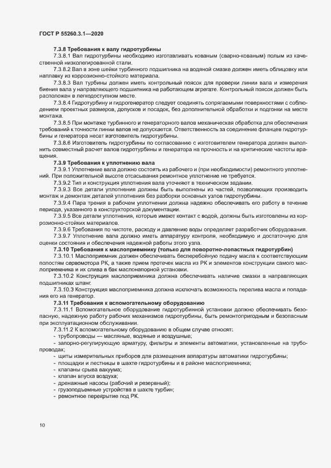 Страница 14 ГОСТ Р 55260.3.1-2020