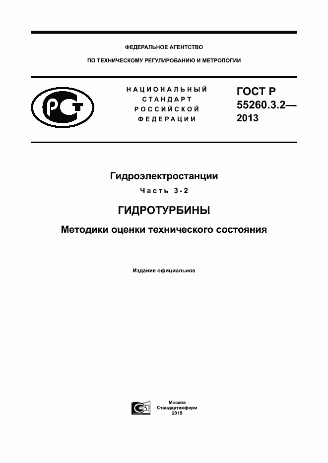 Страница 1 ГОСТ Р 55260.3.2-2013