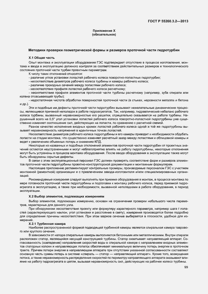 Страница 104 ГОСТ Р 55260.3.2-2013