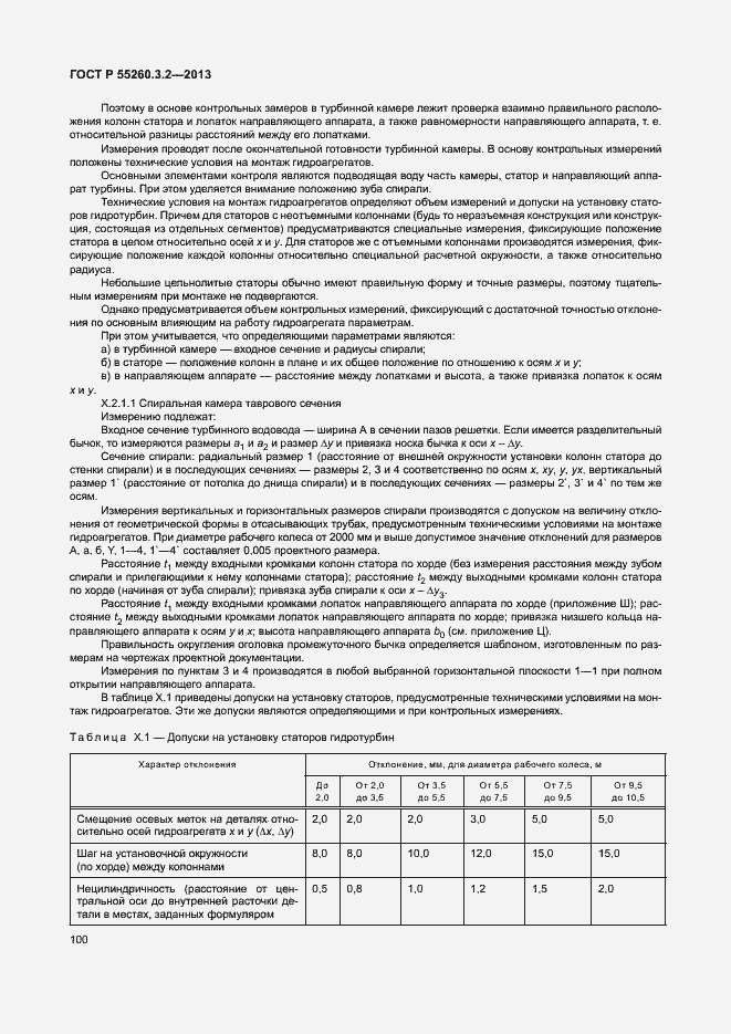 Страница 105 ГОСТ Р 55260.3.2-2013