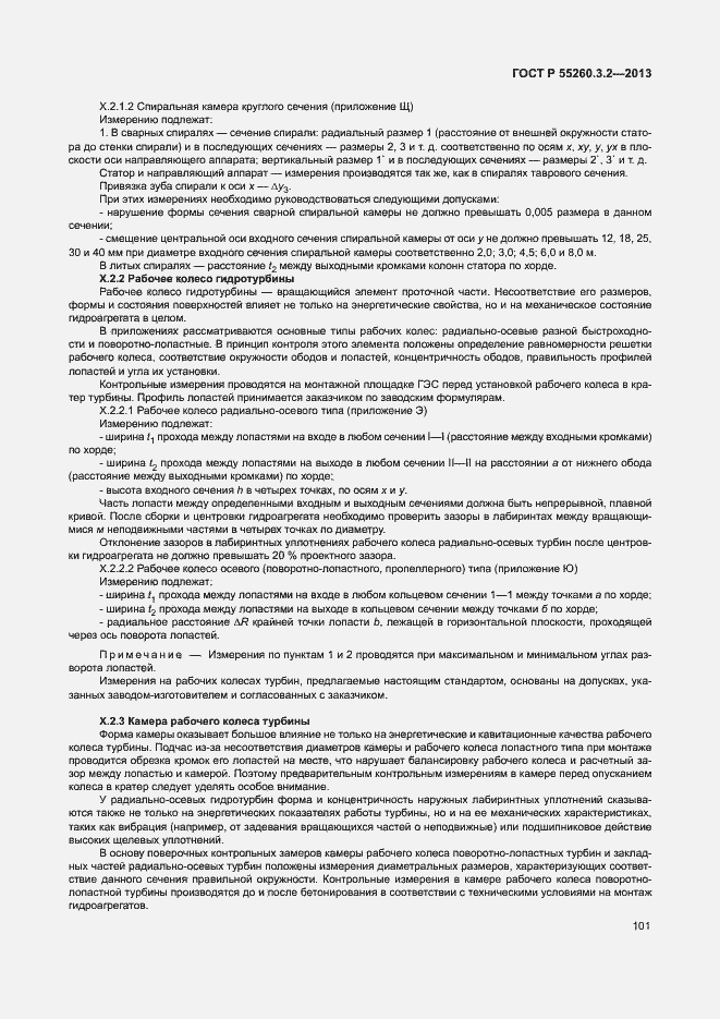 Страница 106 ГОСТ Р 55260.3.2-2013