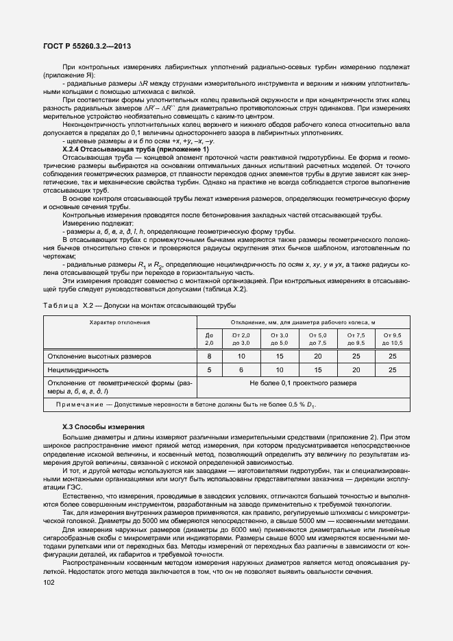 Страница 107 ГОСТ Р 55260.3.2-2013