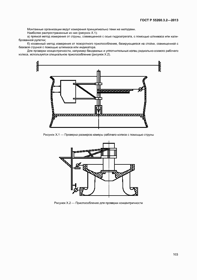 Страница 108 ГОСТ Р 55260.3.2-2013