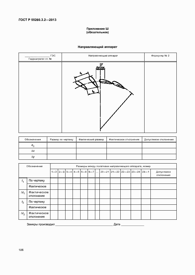 Страница 111 ГОСТ Р 55260.3.2-2013
