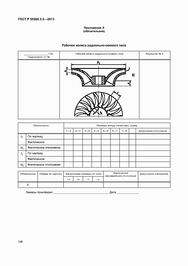 Страница 113 ГОСТ Р 55260.3.2-2013