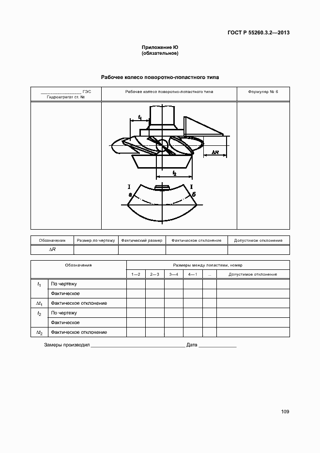 Страница 114 ГОСТ Р 55260.3.2-2013
