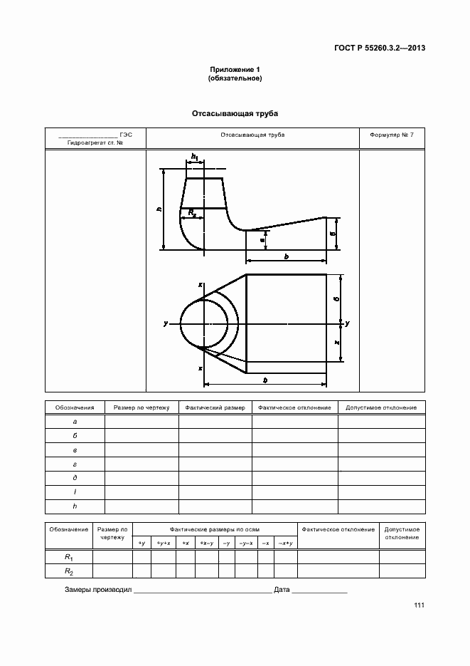 Страница 116 ГОСТ Р 55260.3.2-2013