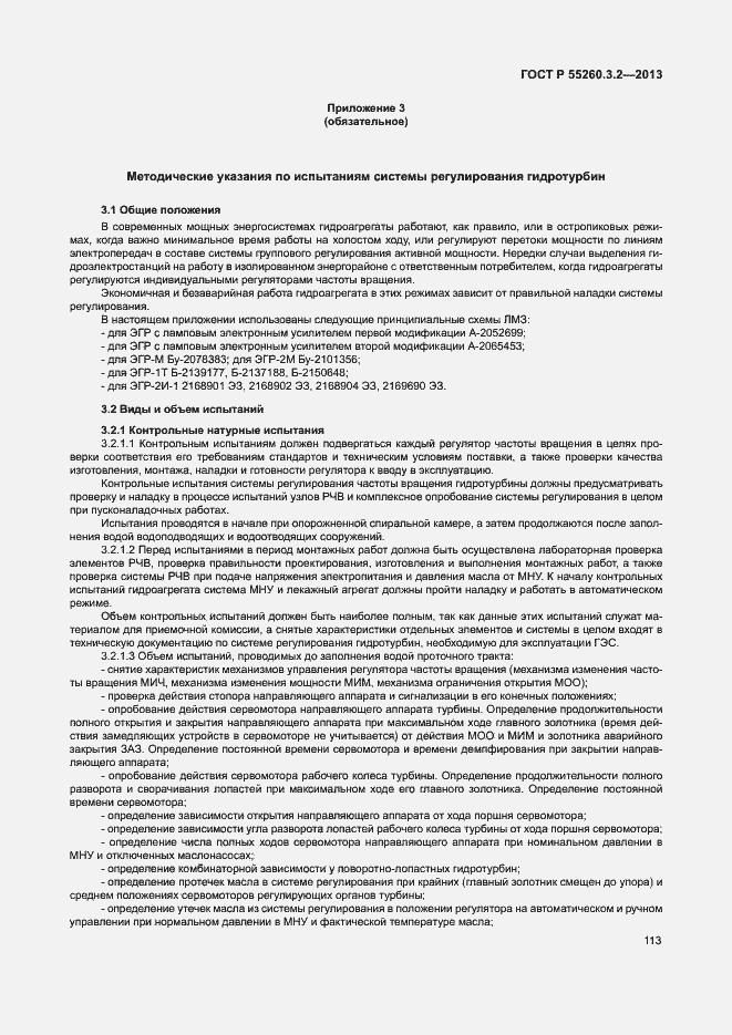 Страница 118 ГОСТ Р 55260.3.2-2013