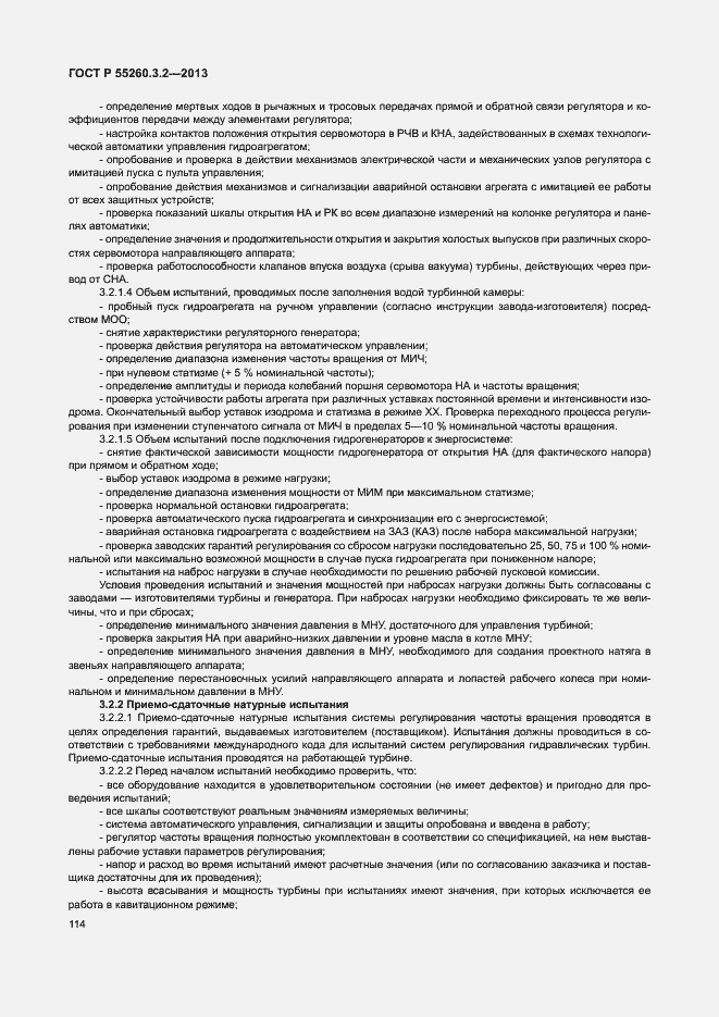 Страница 119 ГОСТ Р 55260.3.2-2013
