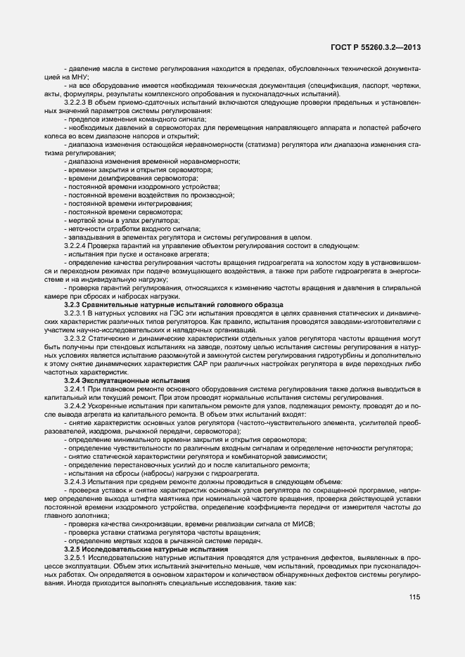 Страница 120 ГОСТ Р 55260.3.2-2013
