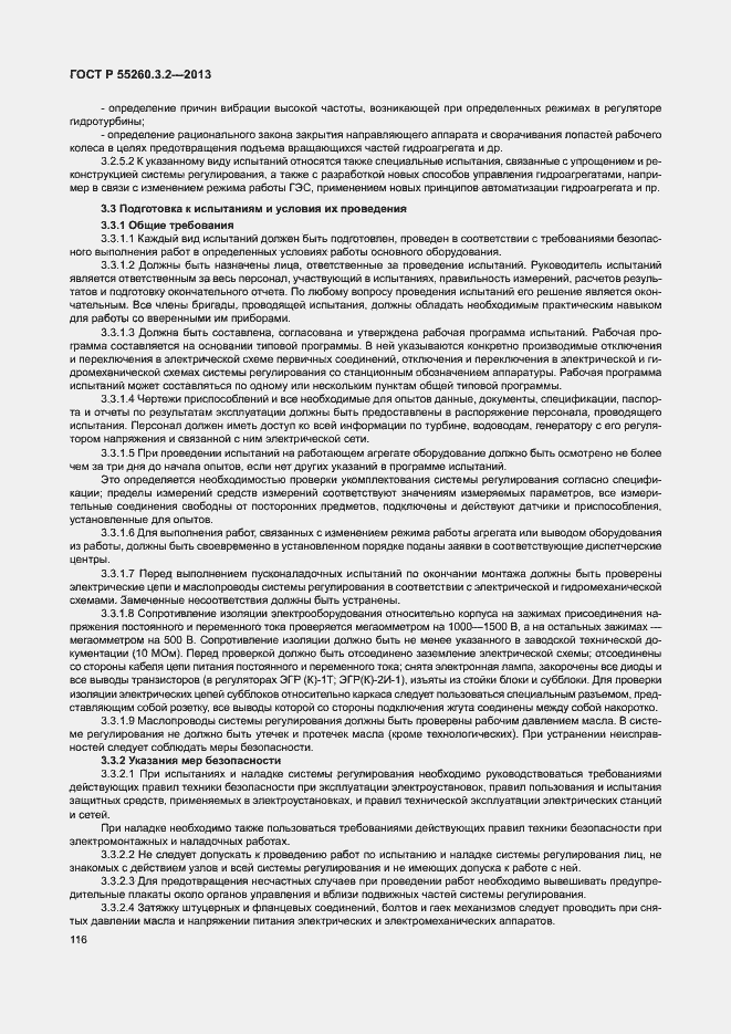 Страница 121 ГОСТ Р 55260.3.2-2013