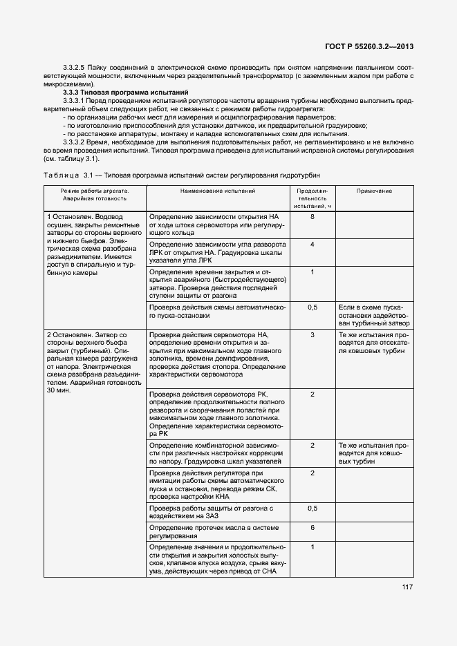 Страница 122 ГОСТ Р 55260.3.2-2013