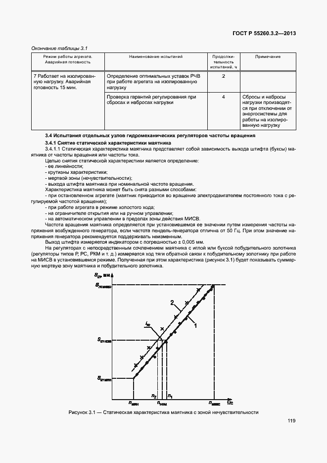Страница 124 ГОСТ Р 55260.3.2-2013