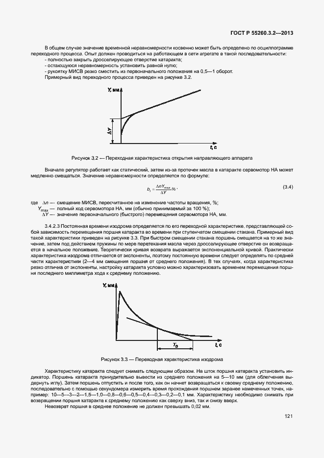 Страница 126 ГОСТ Р 55260.3.2-2013