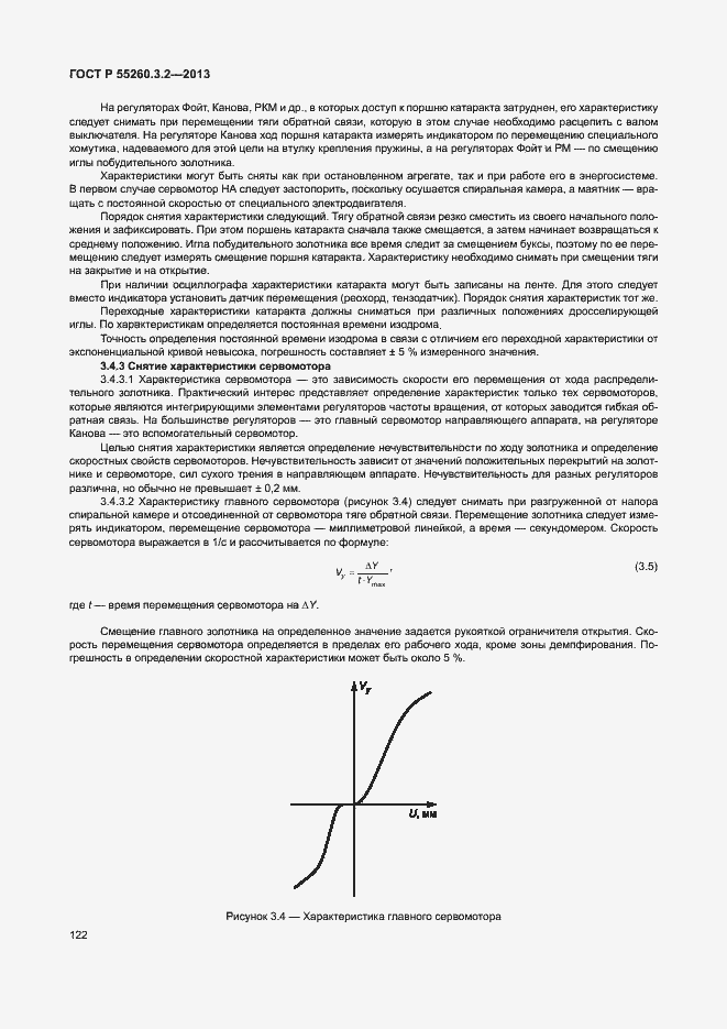 Страница 127 ГОСТ Р 55260.3.2-2013