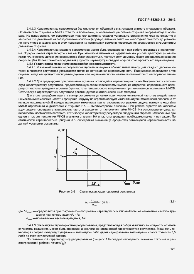 Страница 128 ГОСТ Р 55260.3.2-2013