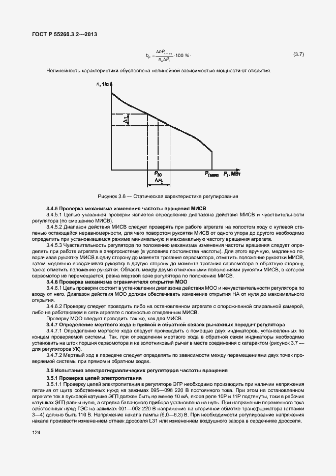 Страница 129 ГОСТ Р 55260.3.2-2013
