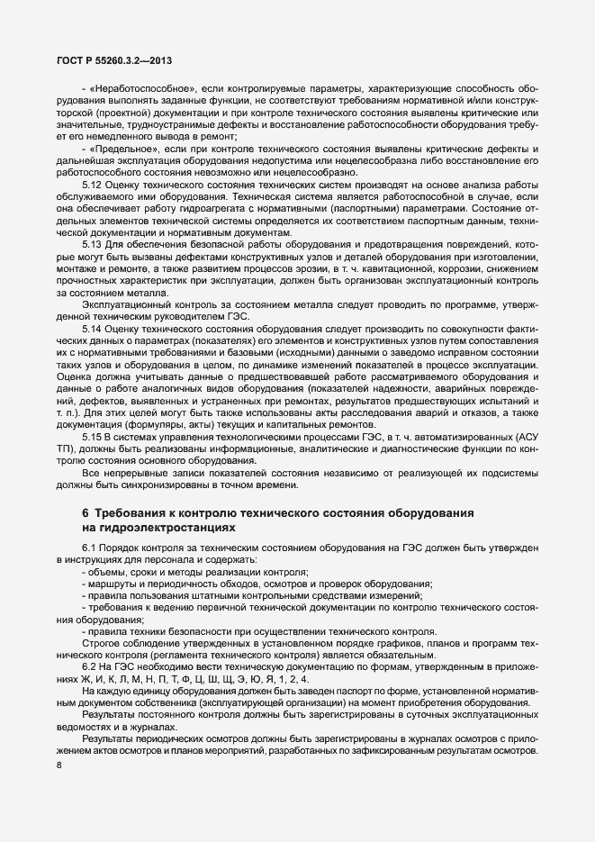 Страница 13 ГОСТ Р 55260.3.2-2013