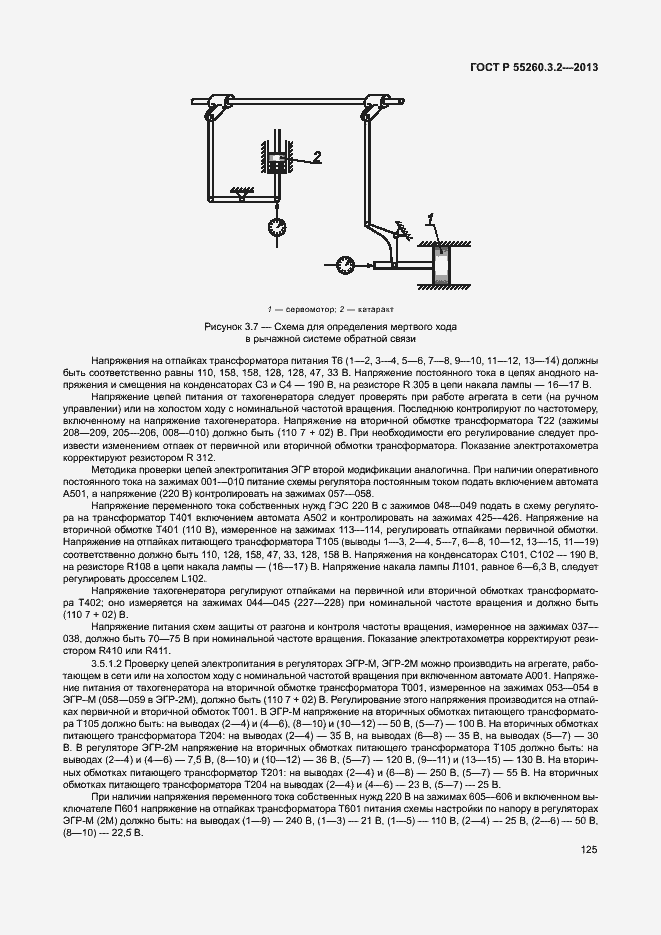 Страница 130 ГОСТ Р 55260.3.2-2013