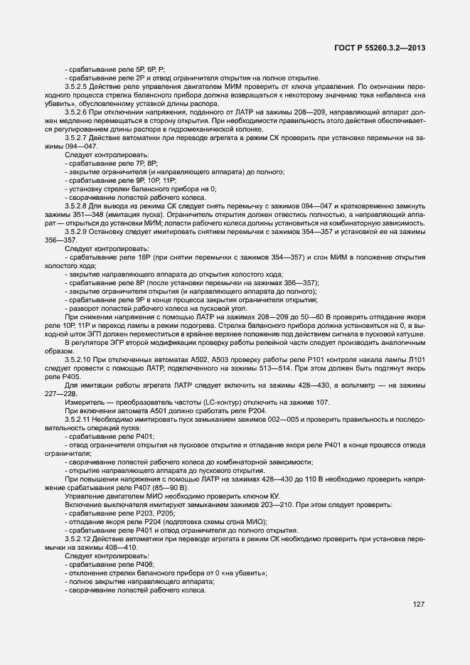 Страница 132 ГОСТ Р 55260.3.2-2013